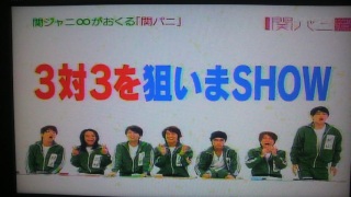関パニ、3:3