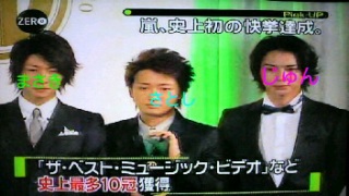 嵐さん10冠って!!