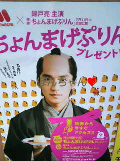 モスにて