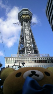 おおさかーー!